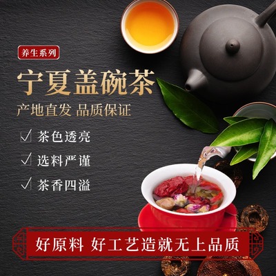 杞沃八宝茶正宗味一斤半回族特产