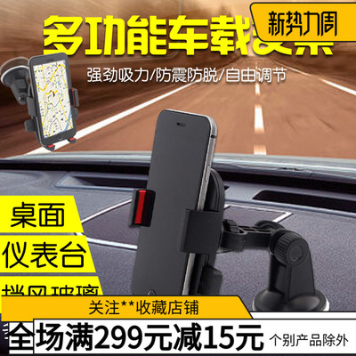 车载手机支架汽车吸盘挡风玻璃