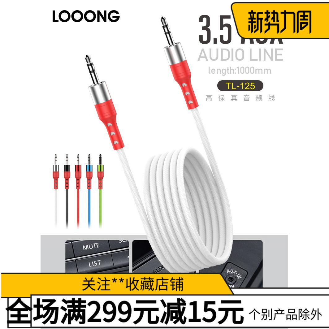 天籁金属AUX友音频线车载3.5mm公对公音箱电脑手机转换汽车音频线