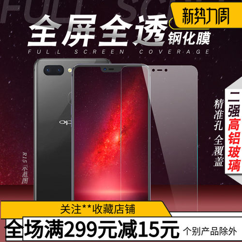适用于oppo  R9  R9plus全屏A7X满屏全透明手机K1钢化R15X膜批发