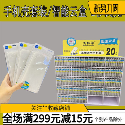 好伙伴透明壳防摔孔软套