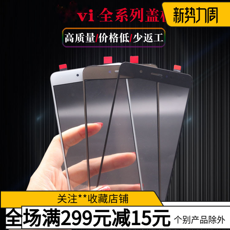 金龙盖板适用VO NEX X21I X6 X7 X9S PLUS X9I Y75玻璃屏配件發批