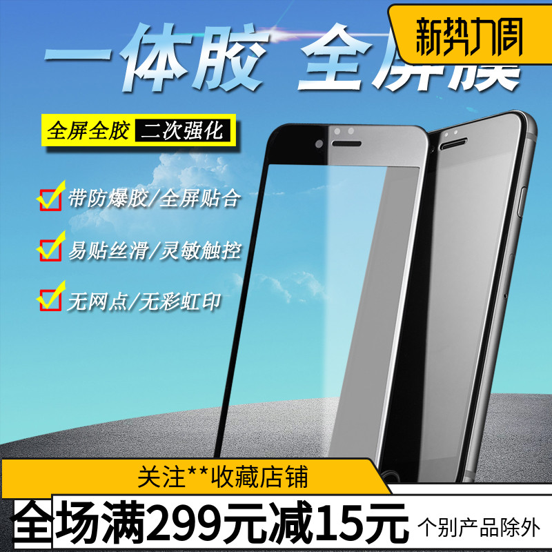 适用苹果适用苹果手机全屏钢化膜