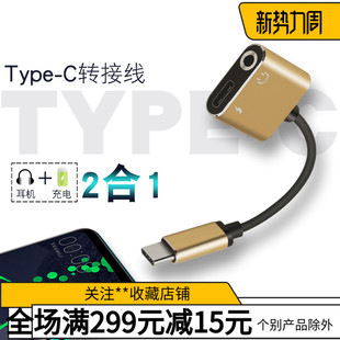 Type-C耳机转接头适用于安卓乐视充电8听歌二合一转接线配件厂家批发
