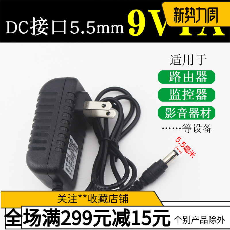 路由宽带光纤猫充电监控9V1A美规DC5.5mm电源适配