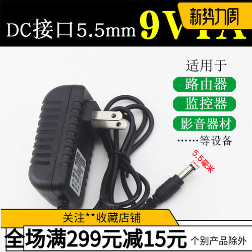 路由宽带光纤猫充电监控9V1A美规DC5.5mm电源适配