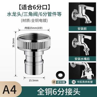 通用洗衣机水龙头接头嘴进水管转换器转接头全自动4分6分接口配.