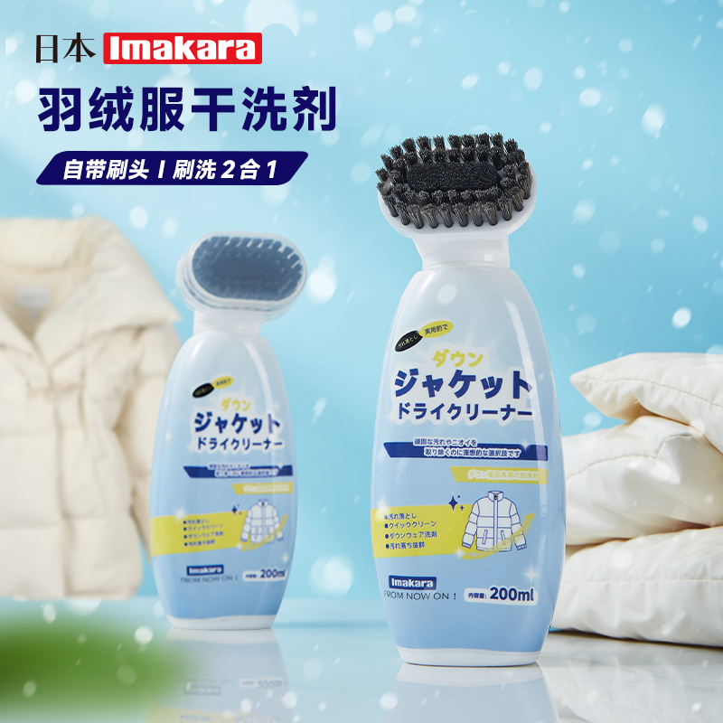 日本正品羽绒服清洗剂免水洗去顽固干洗剂衣服油渍清洁剂家用神器