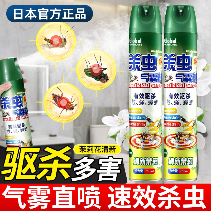 日本正品杀虫剂气雾剂家用室内灭蚊子蟑螂药苍蝇无毒驱虫喷雾神器