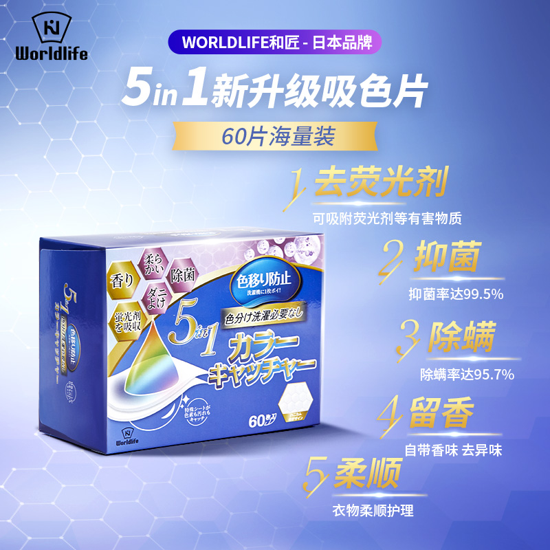 日本正品防染色串色洗衣片吸色片