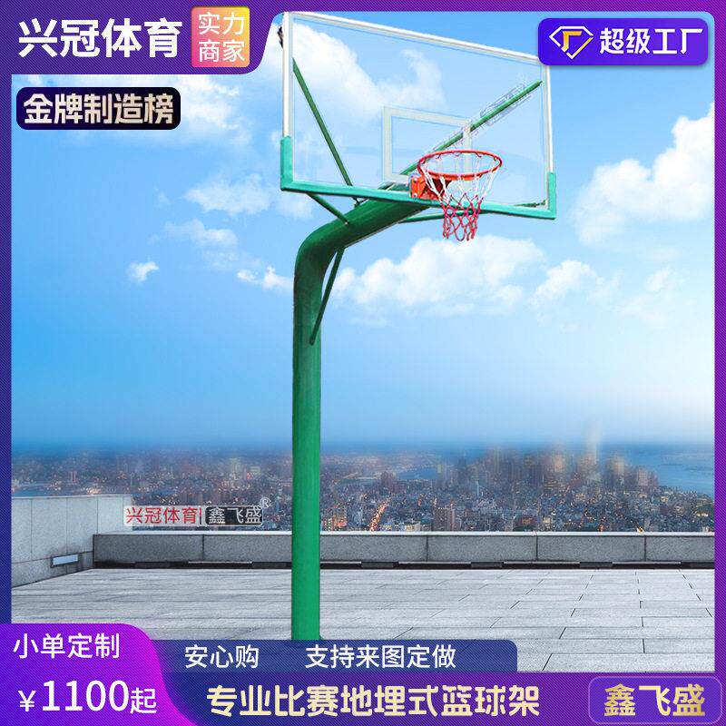 兴冠地埋式篮球架标准篮筐投篮室内室外成人学生训练升降式