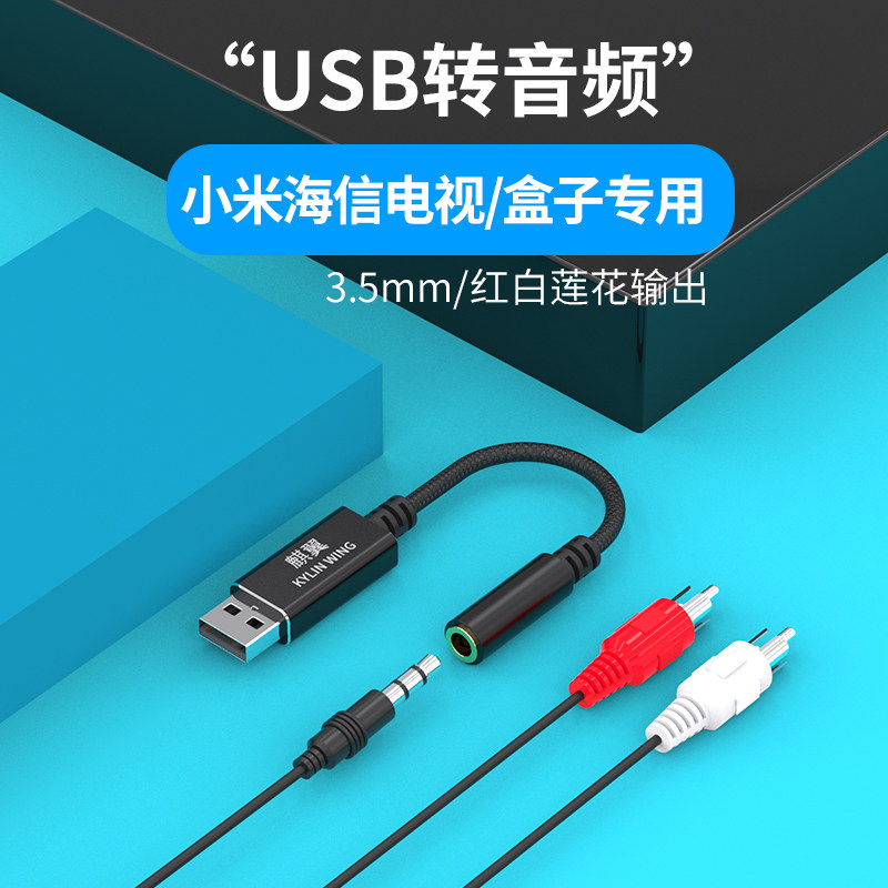 Wing Yee apply Hisense television Speaker wire USB transformation 3.5mm audio frequency millet Box PS4 Connected amplifierin the 3C Digital Accessories,  USB Computer Peripherals ,  USB HUB/Converter  category - from Buy2taobao.com to provide professional Taobao agent buy service