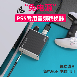 PS5音频转换器USB to audio转3.5mm适用小米电视接音箱大音量