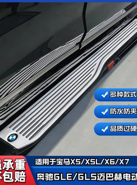 适用于宝马X5X5LX6X7奔驰GLEGLS迈巴赫电动踏板加宽X7裙边改装