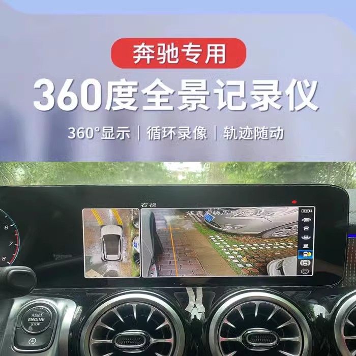 适用奔驰A级C级E200L/260L/GLA/GLB/GLC/GLE原车屏加装360全景影