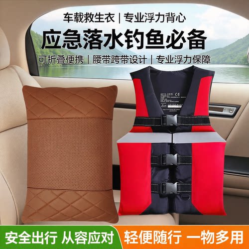 车载救生衣成人抱枕应急落水钓鱼