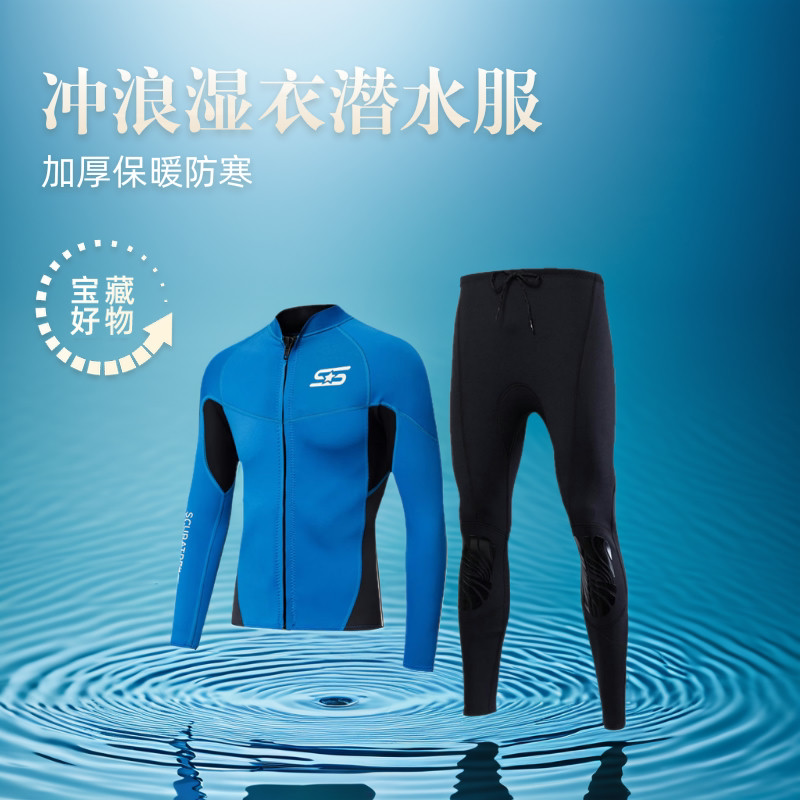 光胶游泳上衣分体2mm防晒潜水服