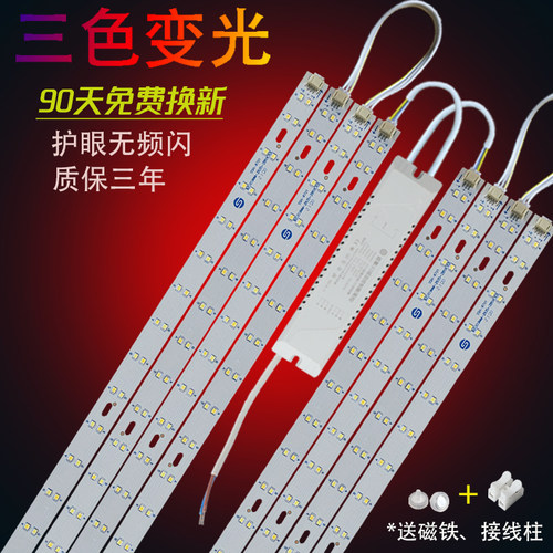 LED灯条三色变光超亮替换灯芯