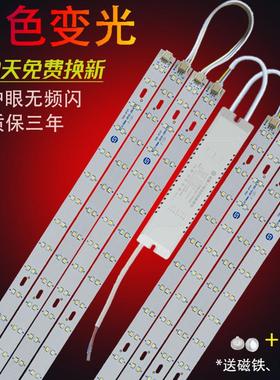 LED吸顶灯条长条灯芯客厅灯带替换灯板三色变光自粘磁吸光源220v