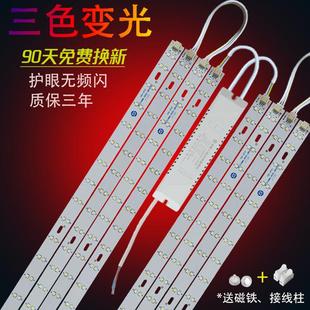 LED吸顶灯条长条灯芯客厅灯带替换灯板三色变光自粘磁吸光源220v