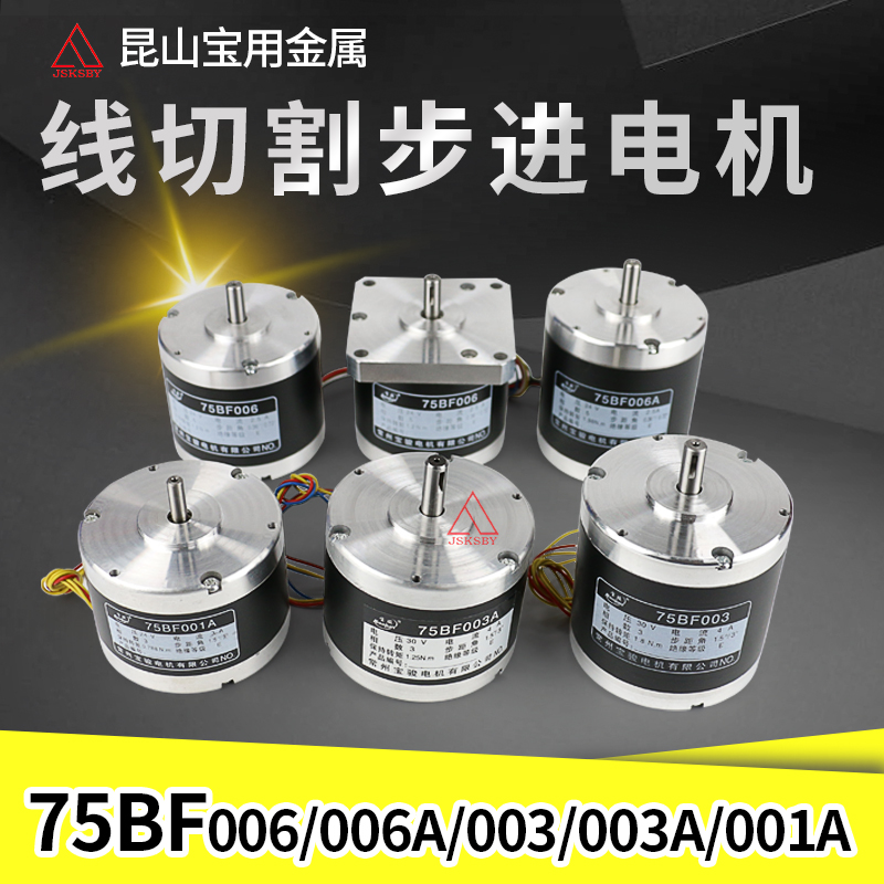 线切割75BF006步进电机90BF006