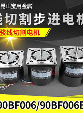 线切割电机90BF006步进电机瑞均中走丝步进电机 90BF006B带航插
