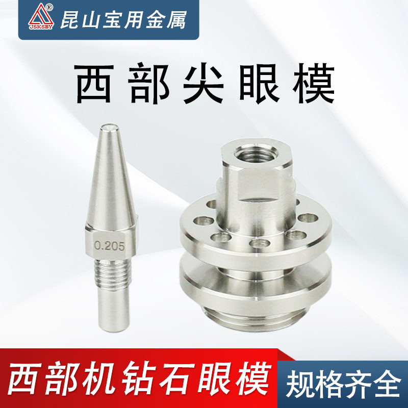 S118西部机用辅助眼模0.4西部慢走丝钻石眼模0.205西部眼膜导丝嘴,五金/工具,线切割,淘宝优惠券,粉丝福利购,淘宝优惠卷