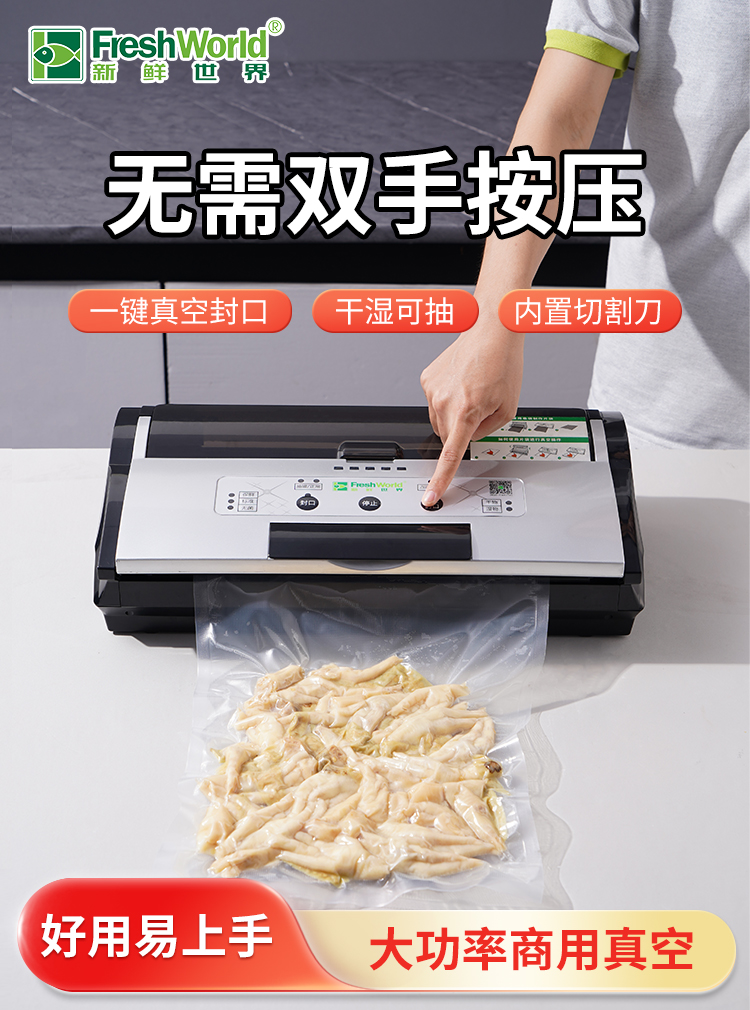 新鲜世界全自动真空机商用食品真空包装机液体真空封口机干湿两用