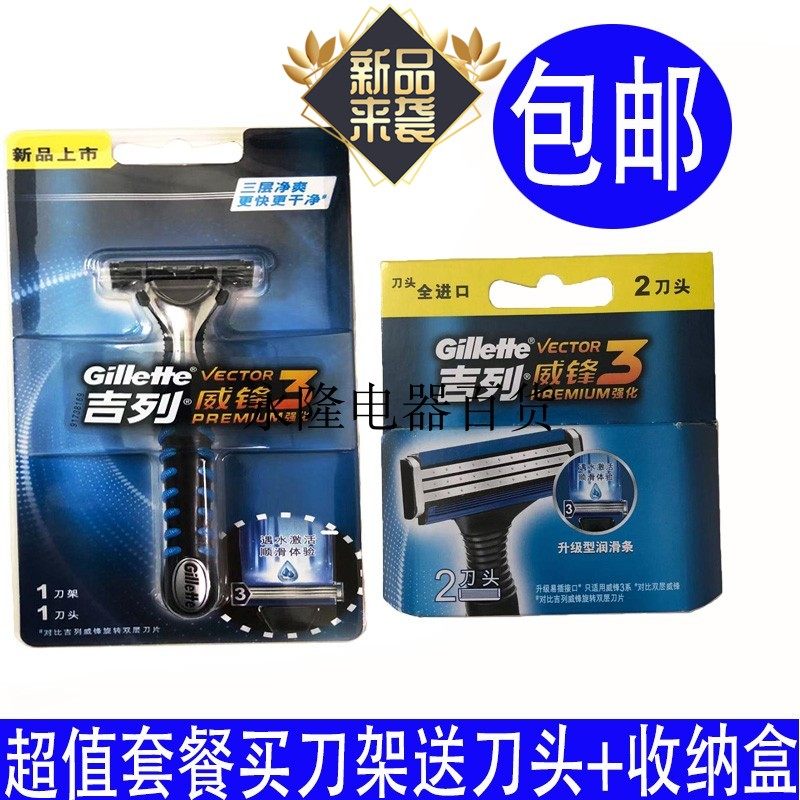 吉列威锋3男士手动老式剃须刀锋速刮胡刀架吉利1刀头套装三层刀片