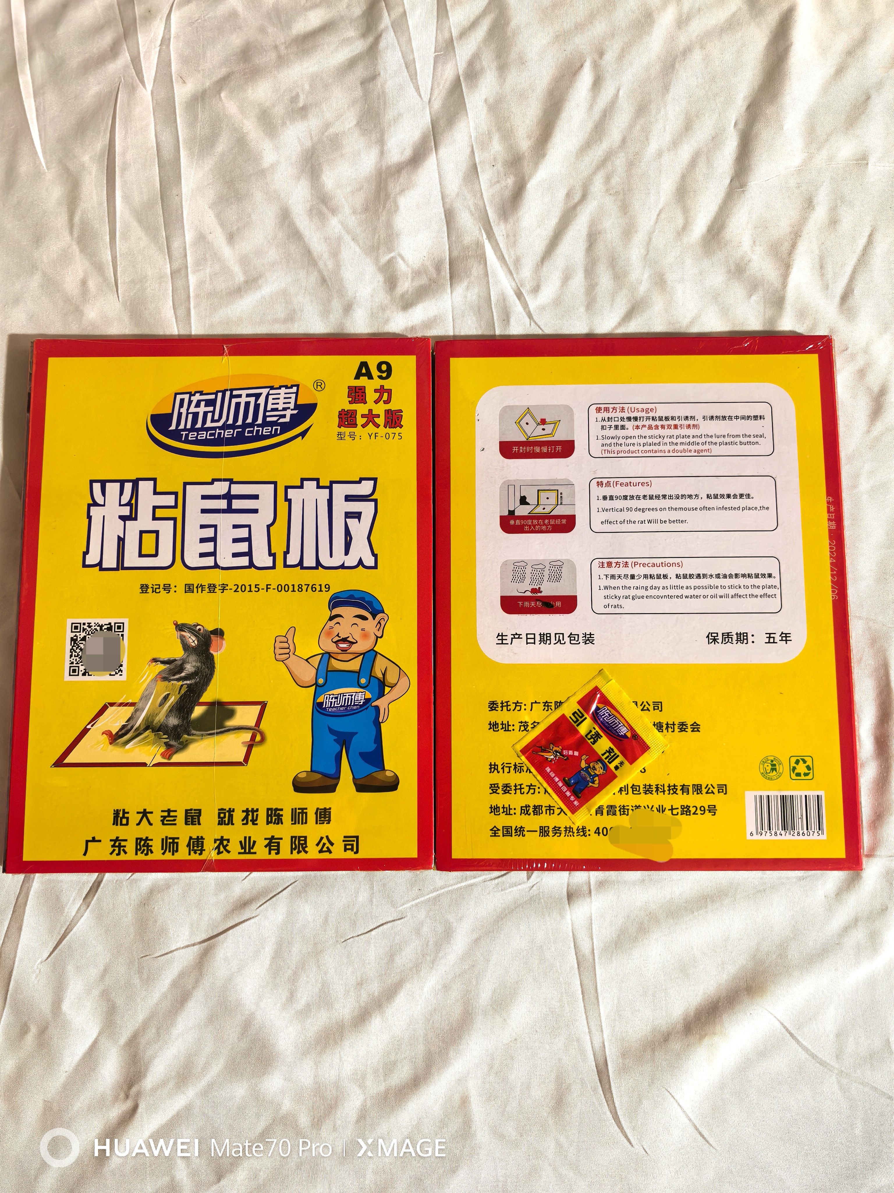 陈师傅075超大板老鼠贴强力粘鼠板粘鼠胶驱鼠器抓鼠神器带引诱剂
