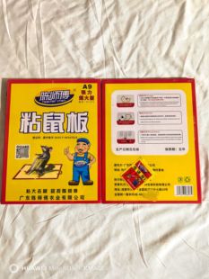 陈师傅075超大板老鼠贴强力粘鼠板粘鼠胶驱鼠器抓鼠神器带引诱剂