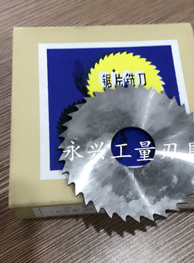 切口铣刀锯片铣刀80X1X3X4...5X22(内孔）72齿60齿50齿36齿