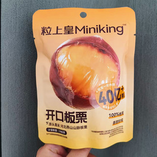 粒上皇开口板栗燕山山脉板栗香甜软糯散称独立包装休闲坚果零食