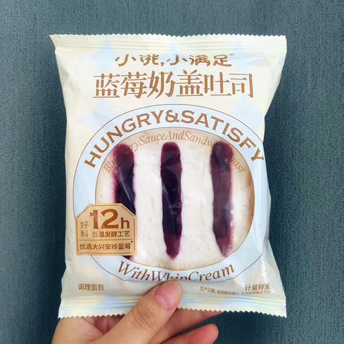 小饿小满足蓝莓奶盖吐司面包