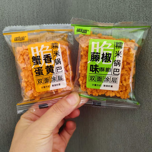 徽趣糯米锅巴藤椒味蟹香蛋黄味