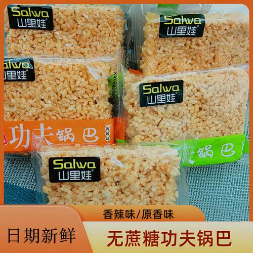 手工糯米锅巴网红爆款休闲零食