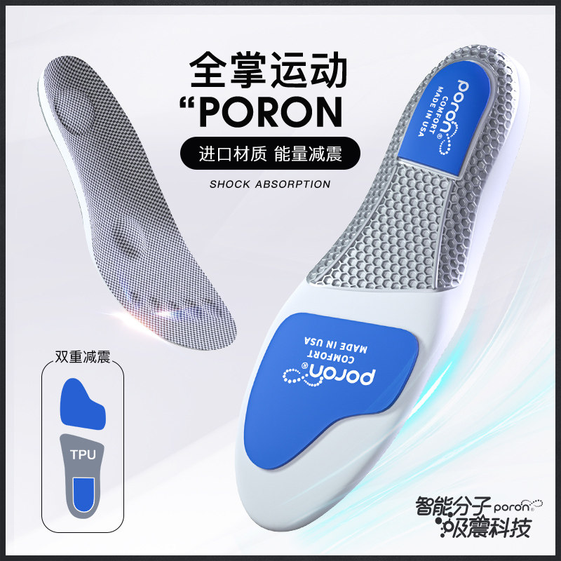 poron减震运动鞋垫男女士高弹缓震吸汗防臭软底舒适透气跑步篮球