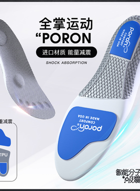 poron减震运动鞋垫男女士高弹缓震吸汗防臭软底舒适透气跑步篮球