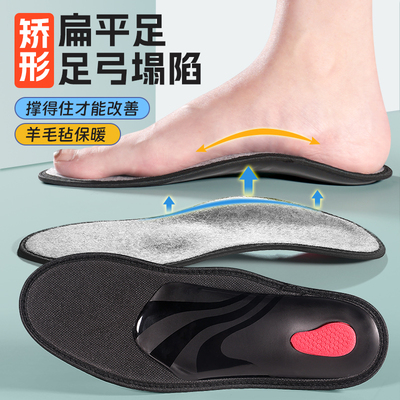 扁平足矫正鞋垫男冬季保暖加绒平底足矫形腿型足弓支撑鞋垫女成人
