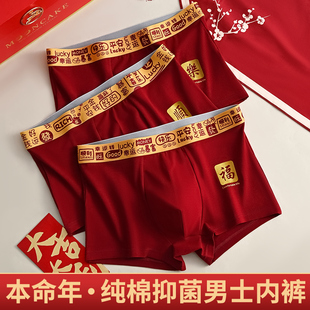 本命年男士内裤纯棉平角裤男款酒红色新年好运抗菌四角短裤头2026