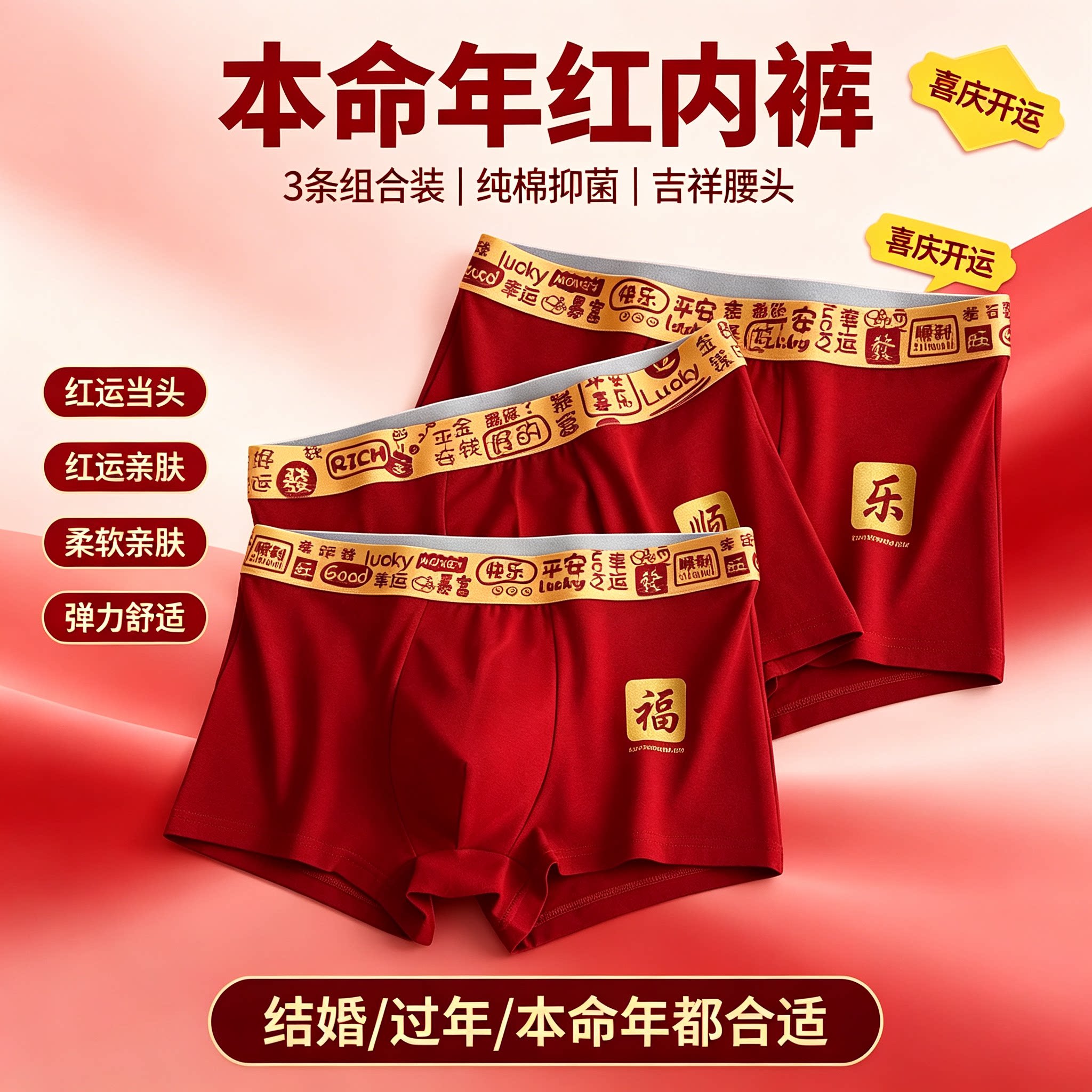 本命年红色内裤纯棉抗菌透气平角