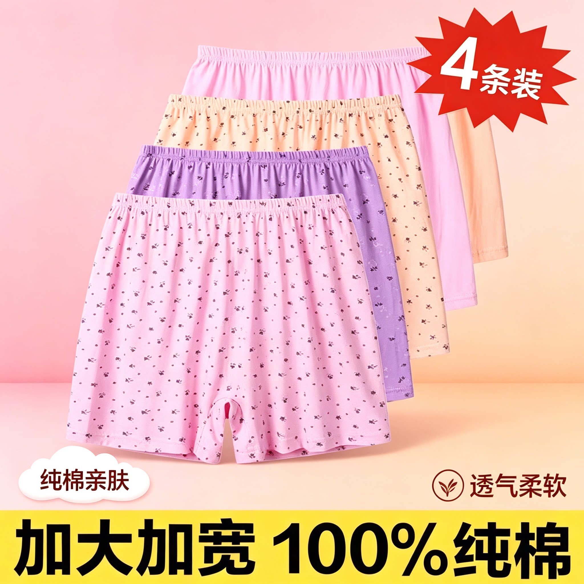 纯棉高腰中老年平角女士内裤4条