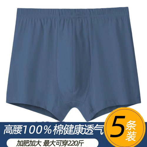 100%棉高腰大码男士内裤