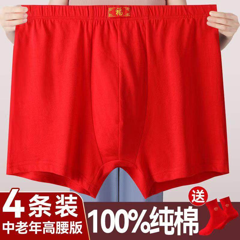 本命年高腰男士内裤大红色纯棉四角裤衩大码吸汗中老年平角短裤头