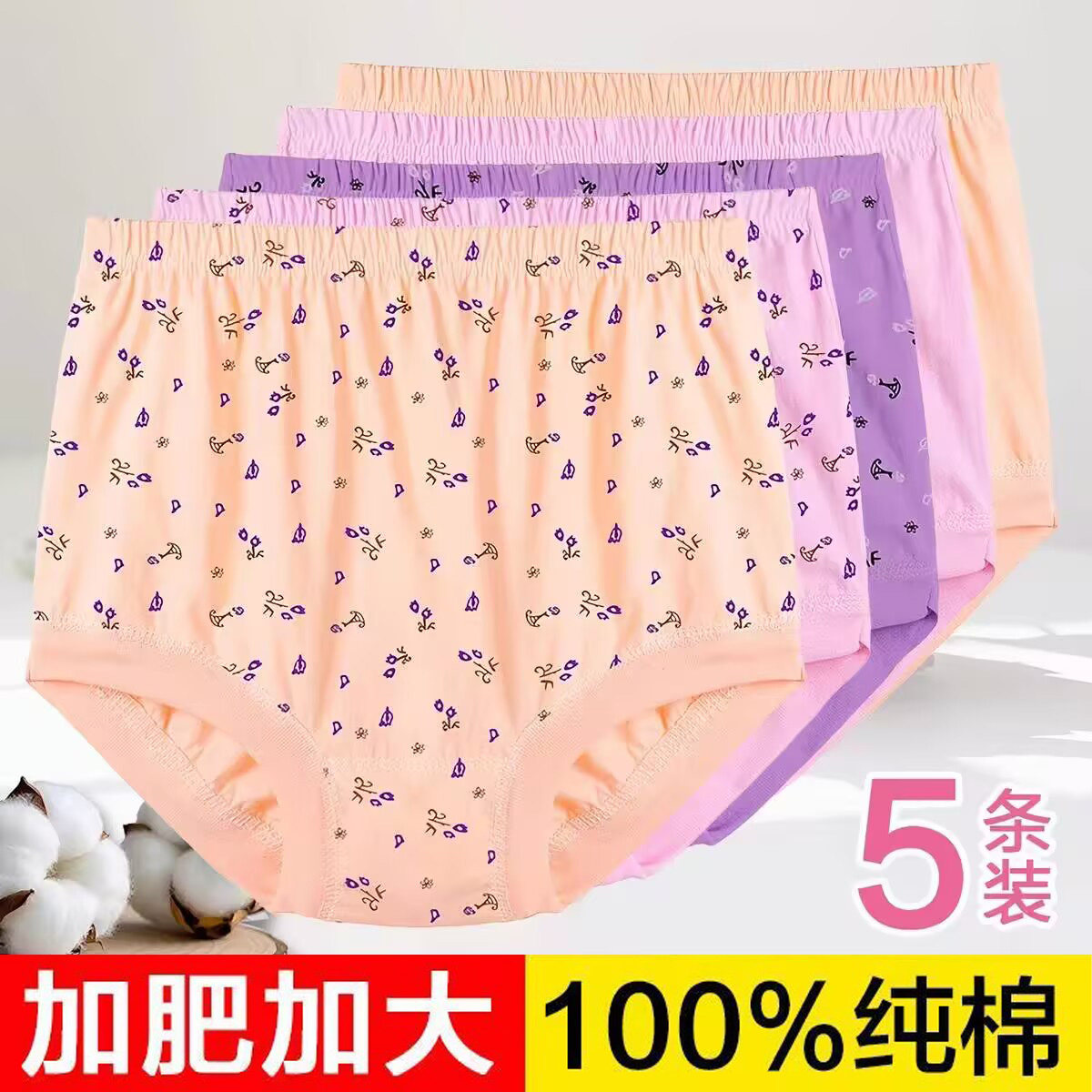 100%纯棉中老年女高腰三角内裤