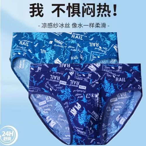 冰丝男士三角运动内裤速干透气