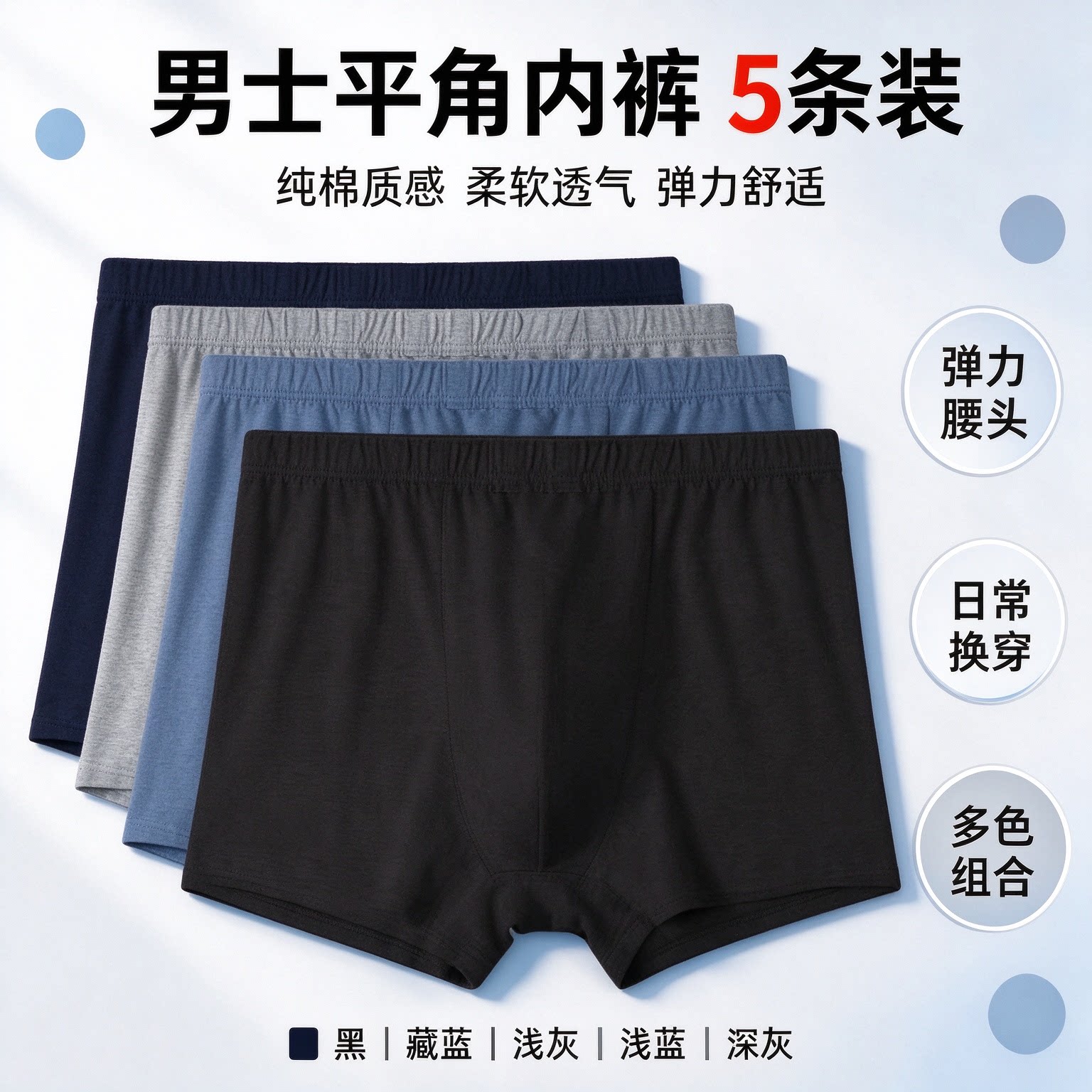 纯棉男士平角内裤透气中老年5条