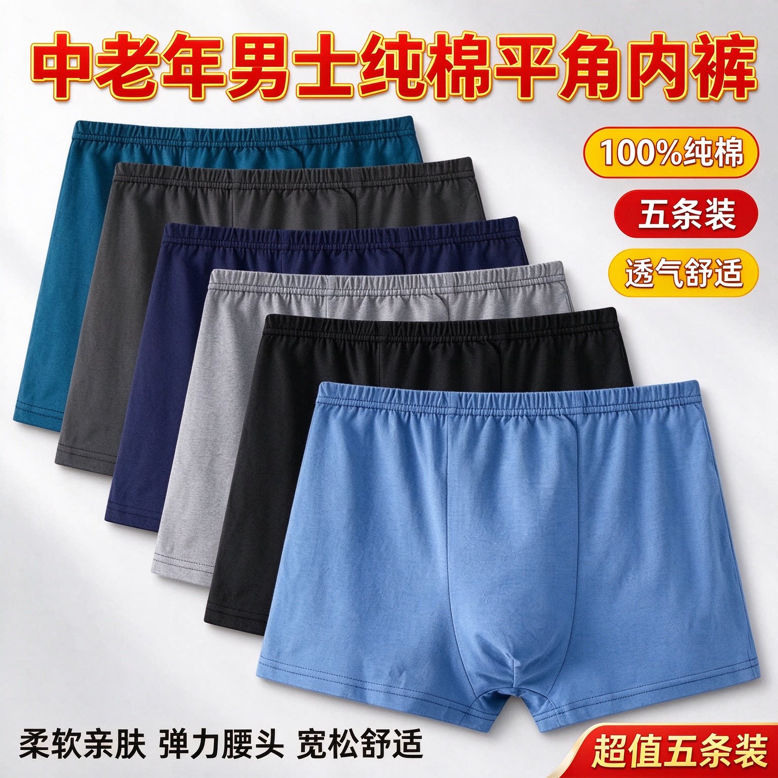 中老年男士纯棉透气平角内裤大码