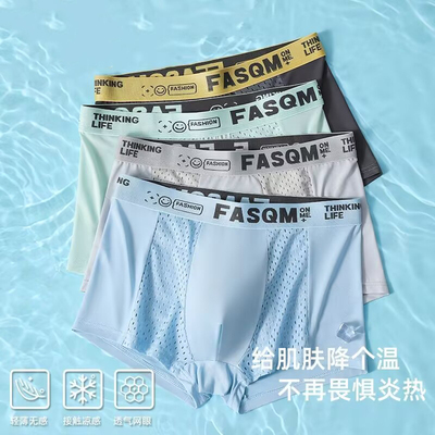 男士冰丝透气抗菌夏季薄款平角裤