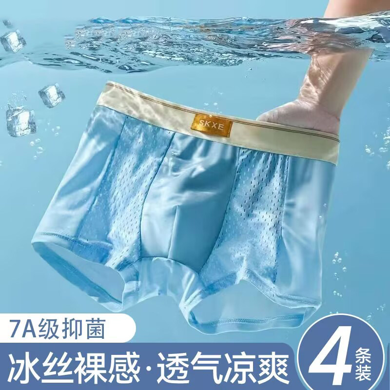 冰丝男士内裤透气抗菌中腰夏季薄款速干网孔大码三平角短裤男款